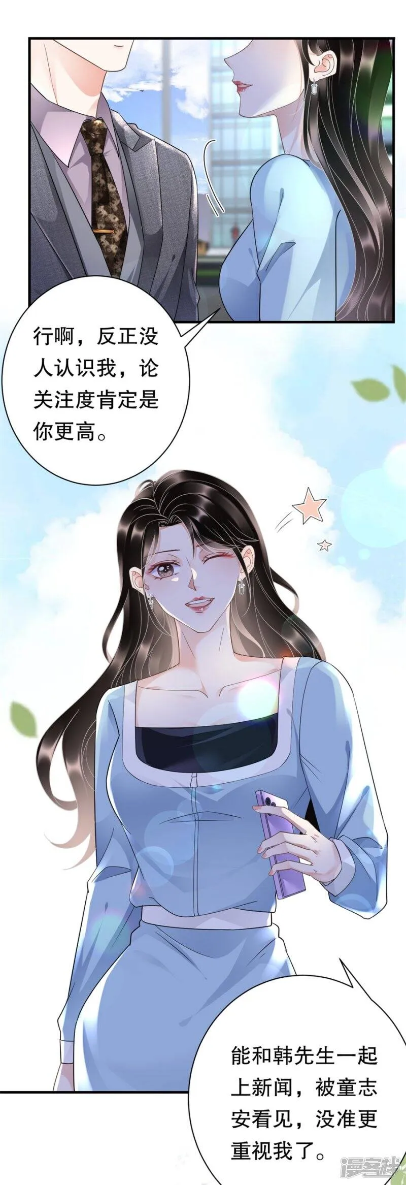 第11话 上药 第16页