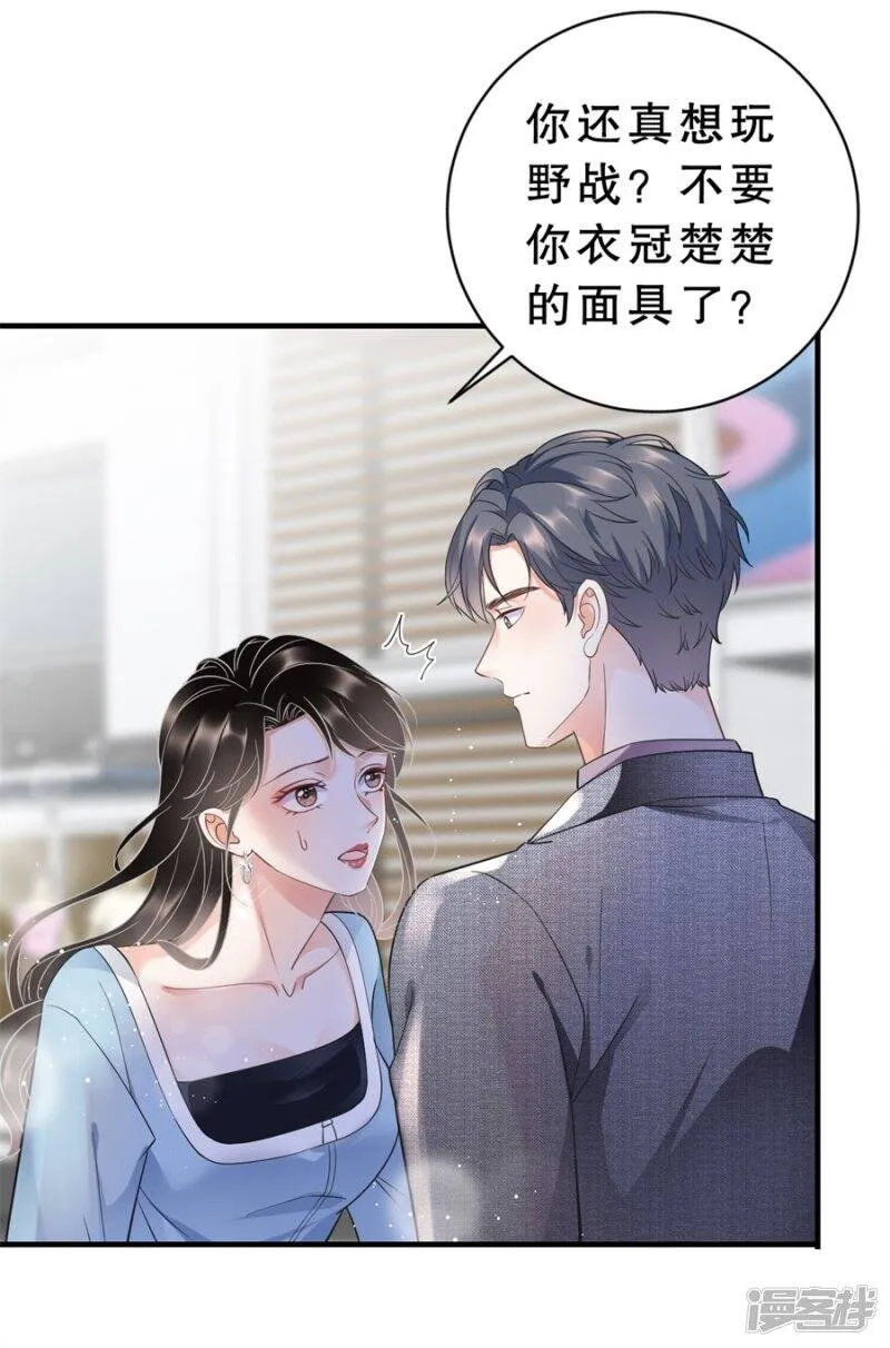第11话 上药 第18页