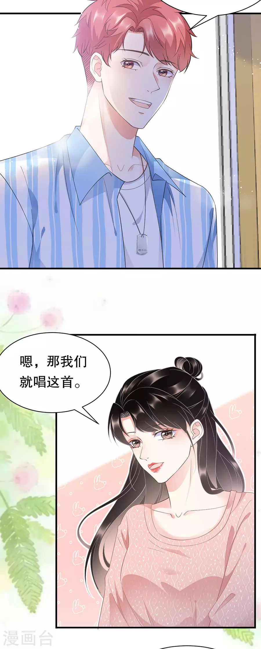 第10话 在线抓奸 第7页