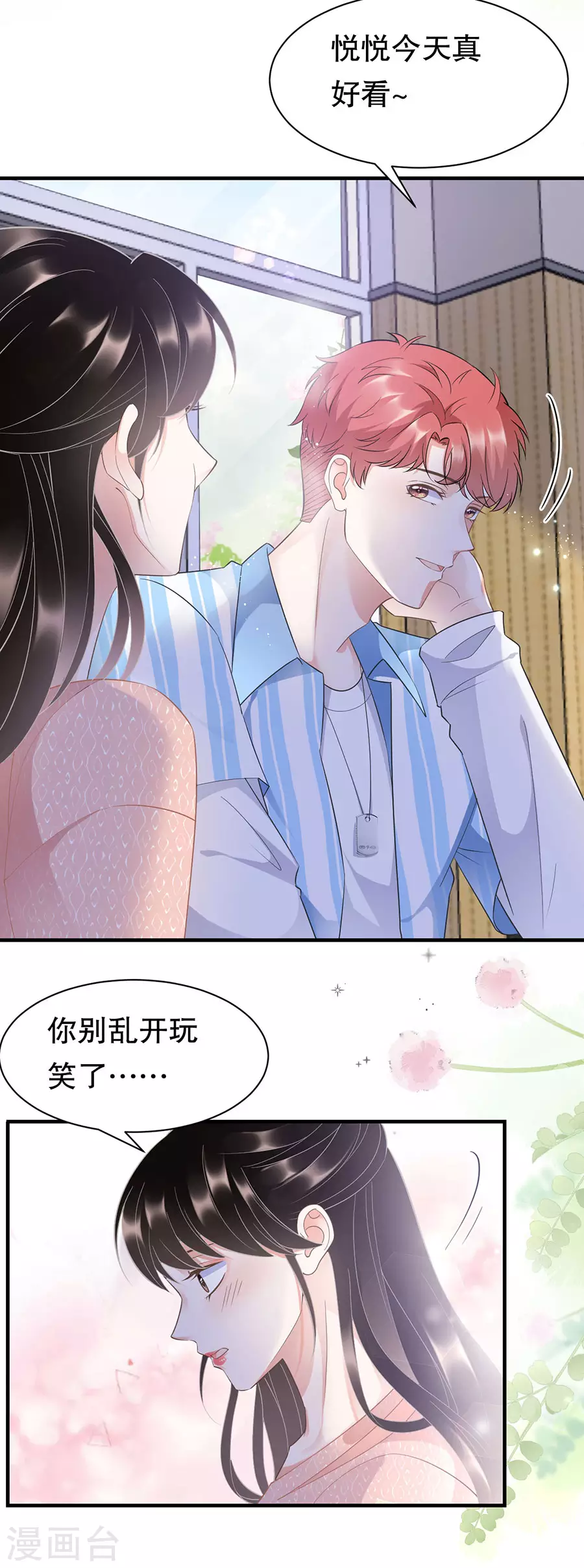 第10话 在线抓奸 第8页