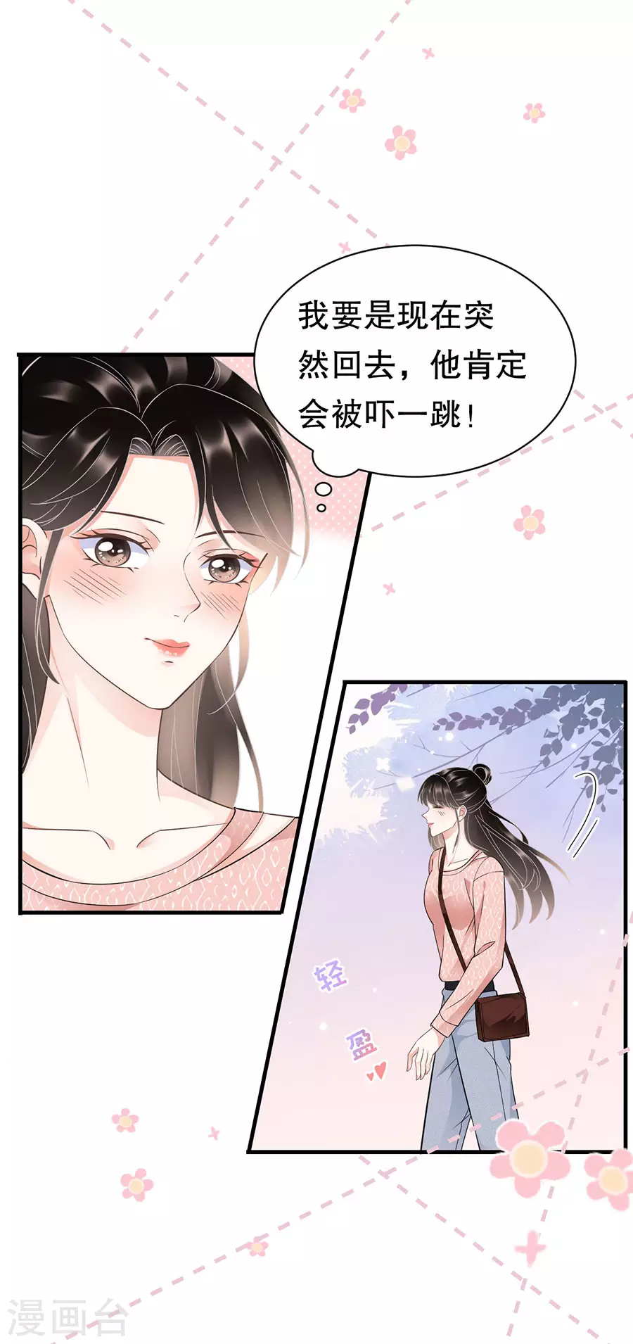 第10话 在线抓奸 第12页