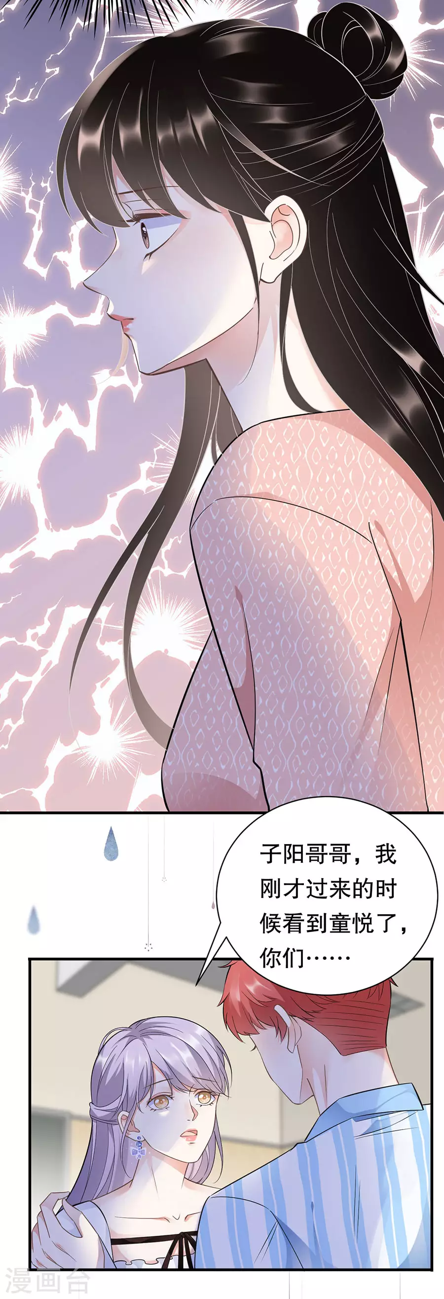 第10话 在线抓奸 第14页