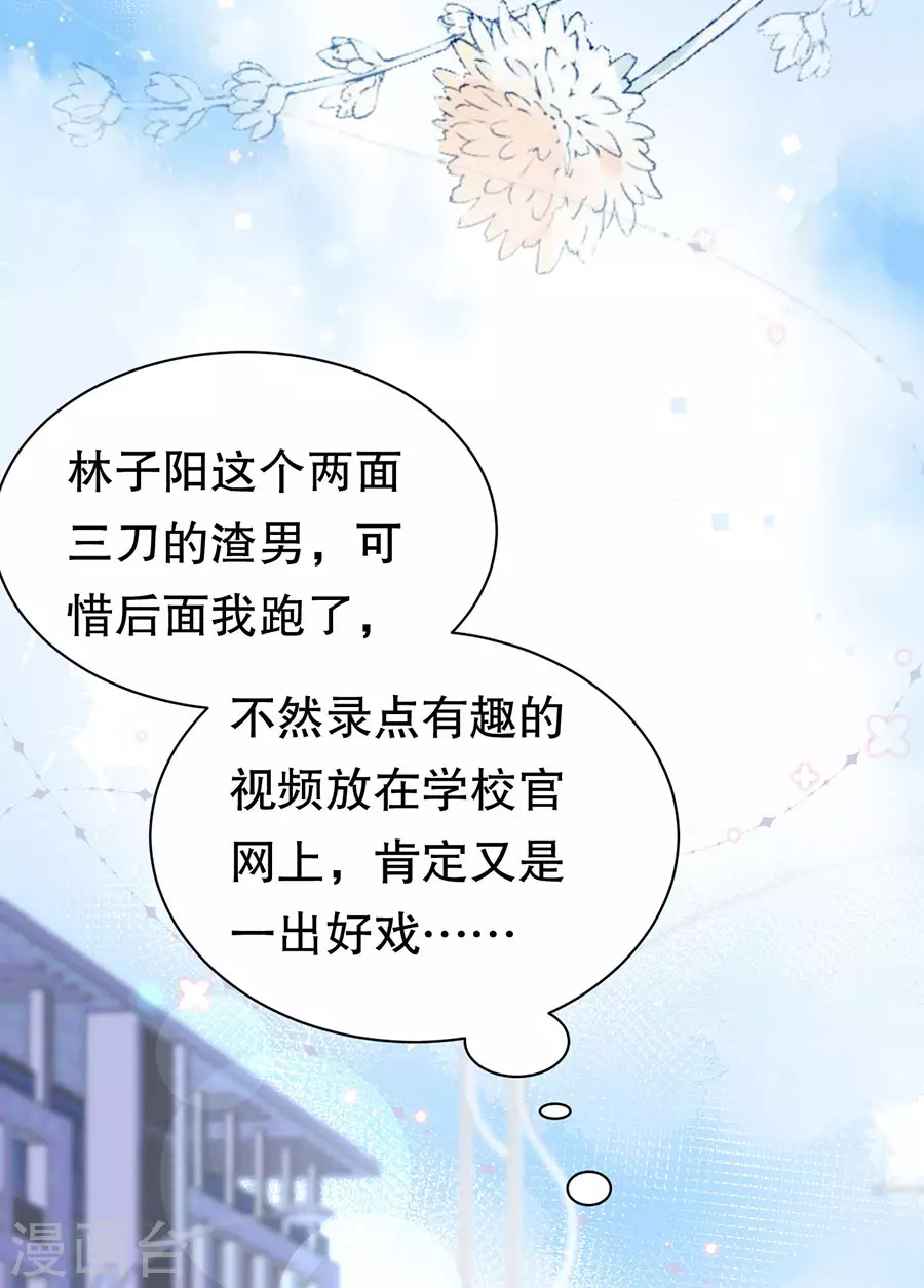 第10话 在线抓奸 第18页
