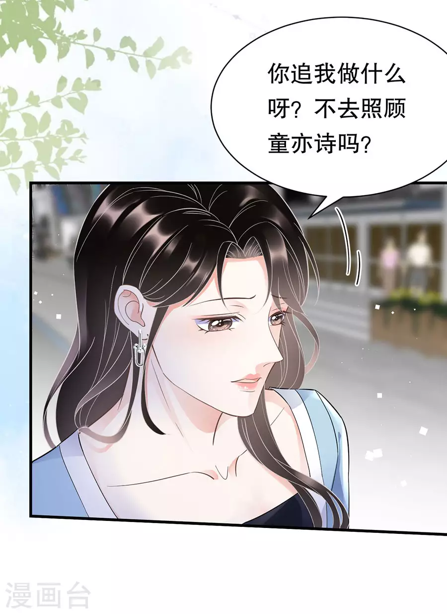 第10话 在线抓奸 第23页