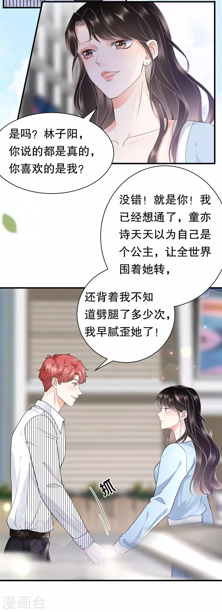 第10话 在线抓奸 第26页