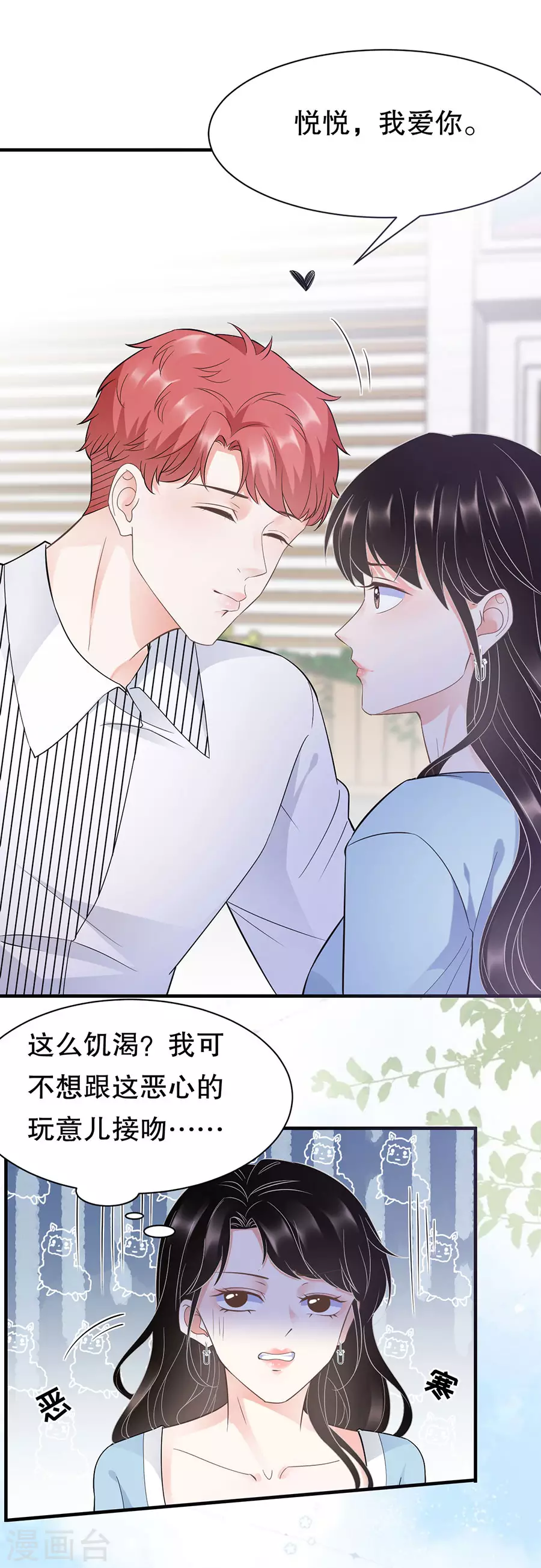 第10话 在线抓奸 第27页