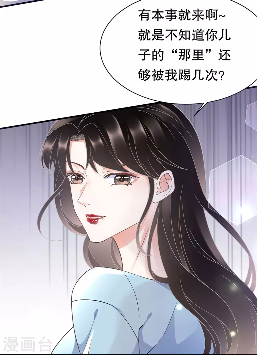 第9话 谈判 第7页