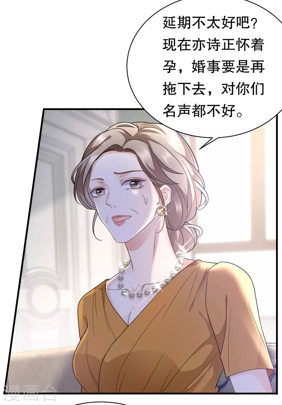 第9话 谈判 第21页