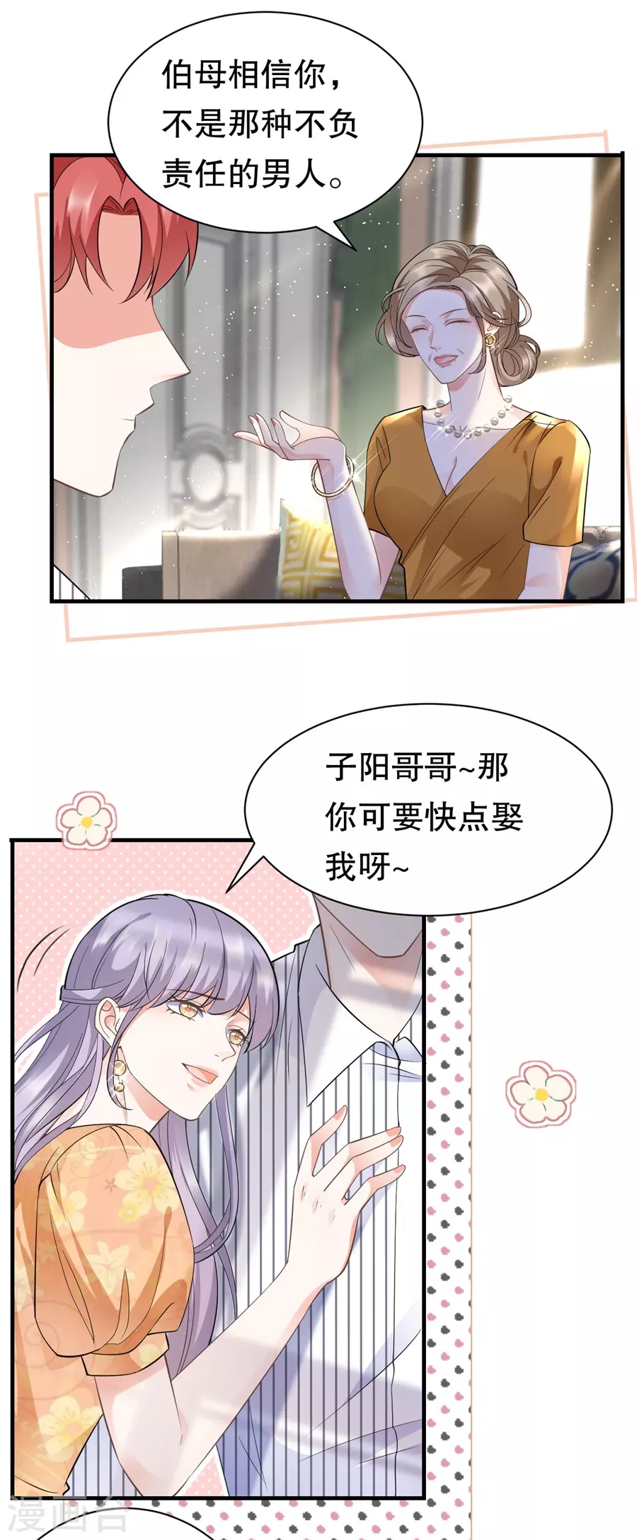 第9话 谈判 第24页