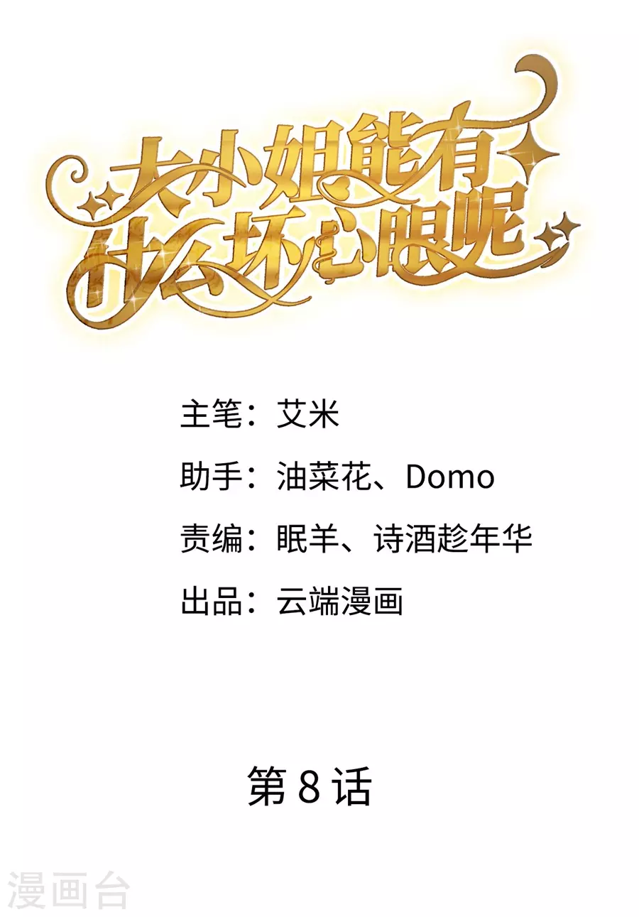 第8话 以一敌三 第2页