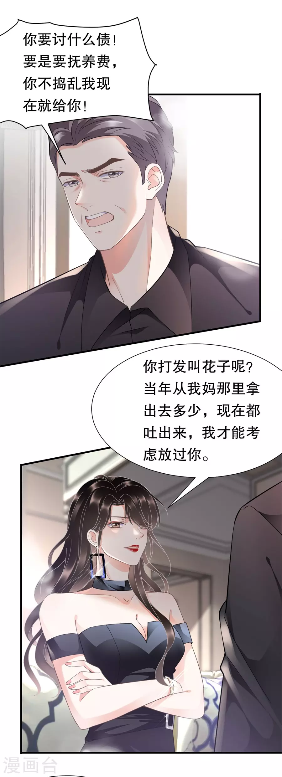 第8话 以一敌三 第5页