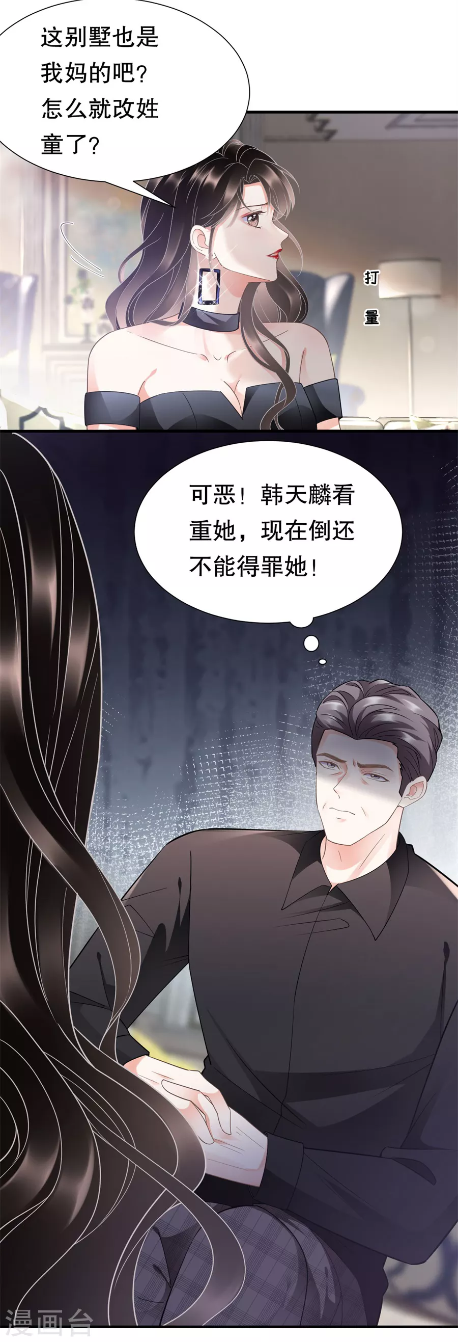 第8话 以一敌三 第6页