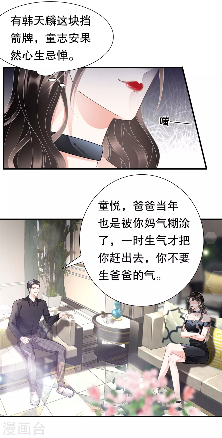 第8话 以一敌三 第7页