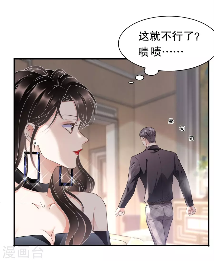 第8话 以一敌三 第14页