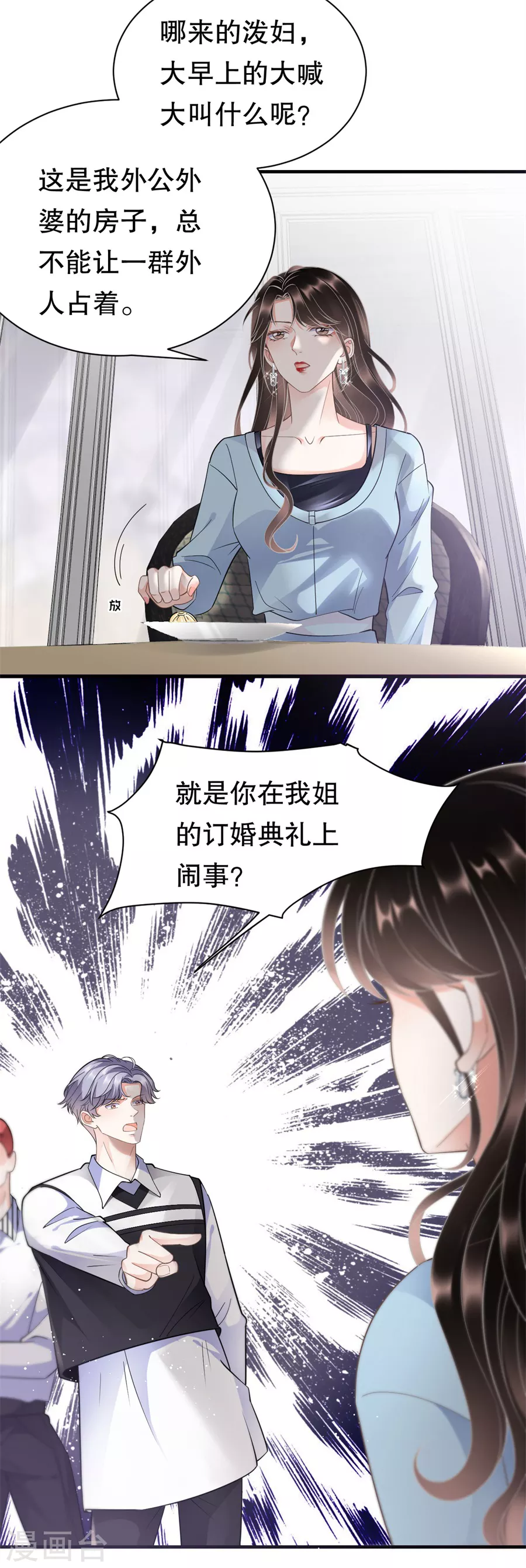 第8话 以一敌三 第21页