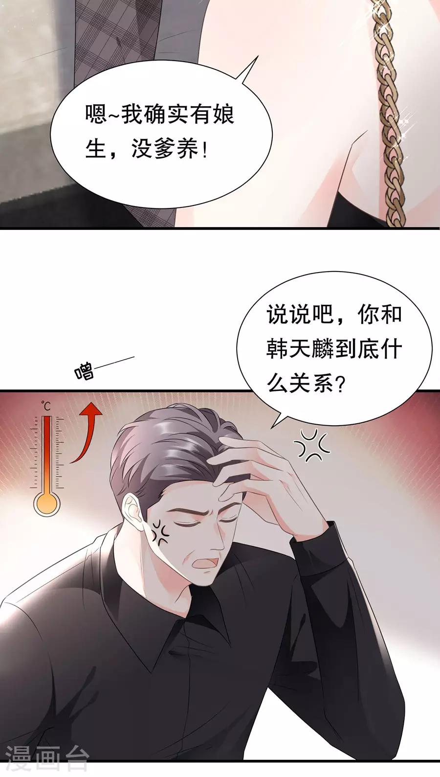 第7话 讨债 第20页