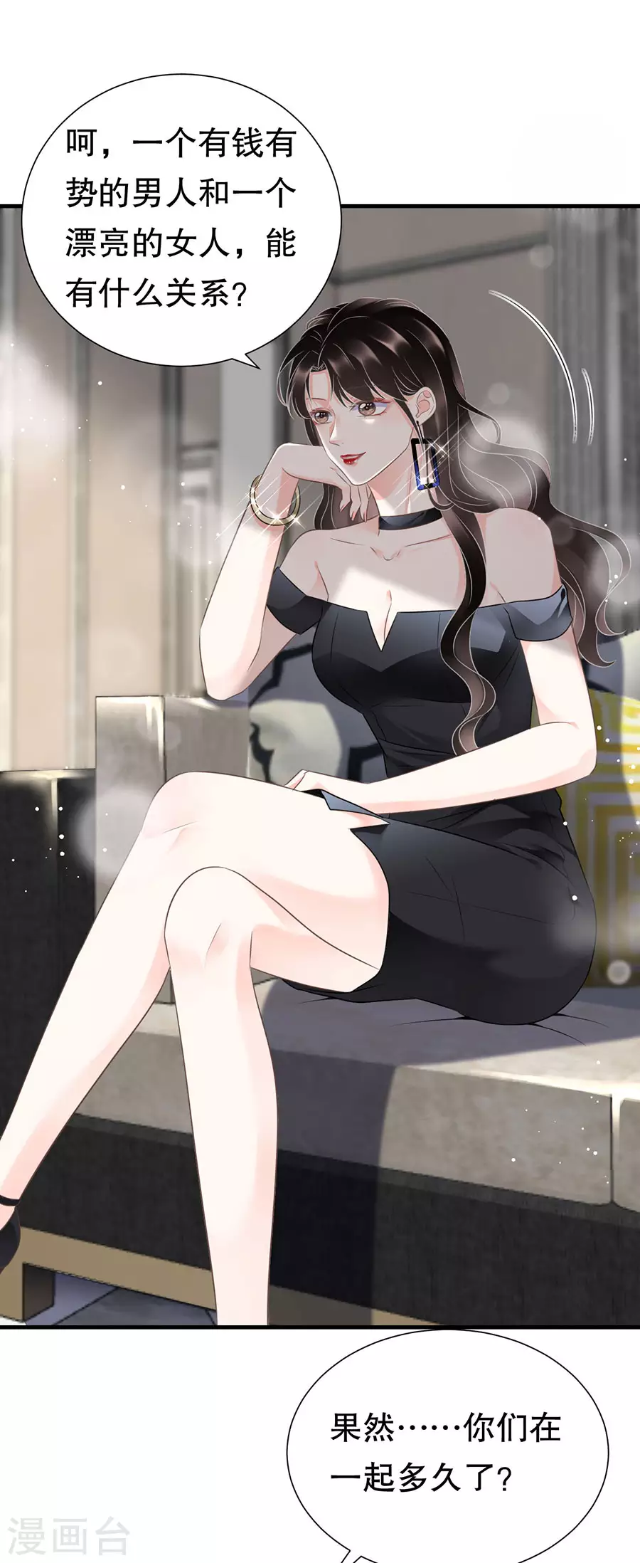 第7话 讨债 第21页