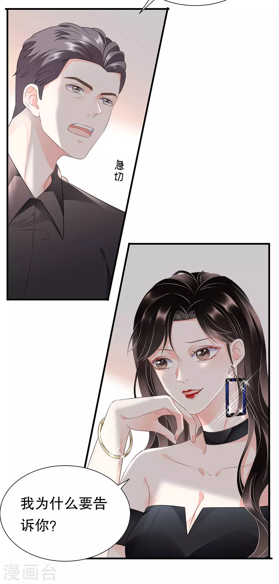 第7话 讨债 第22页