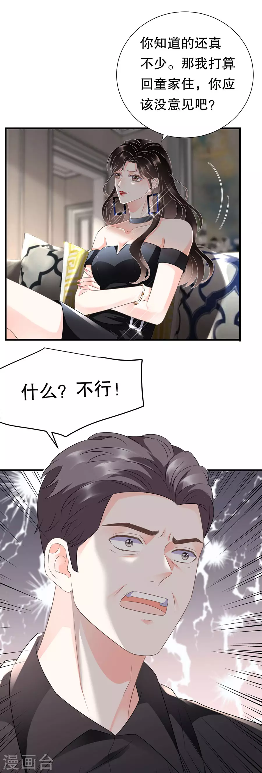 第7话 讨债 第25页