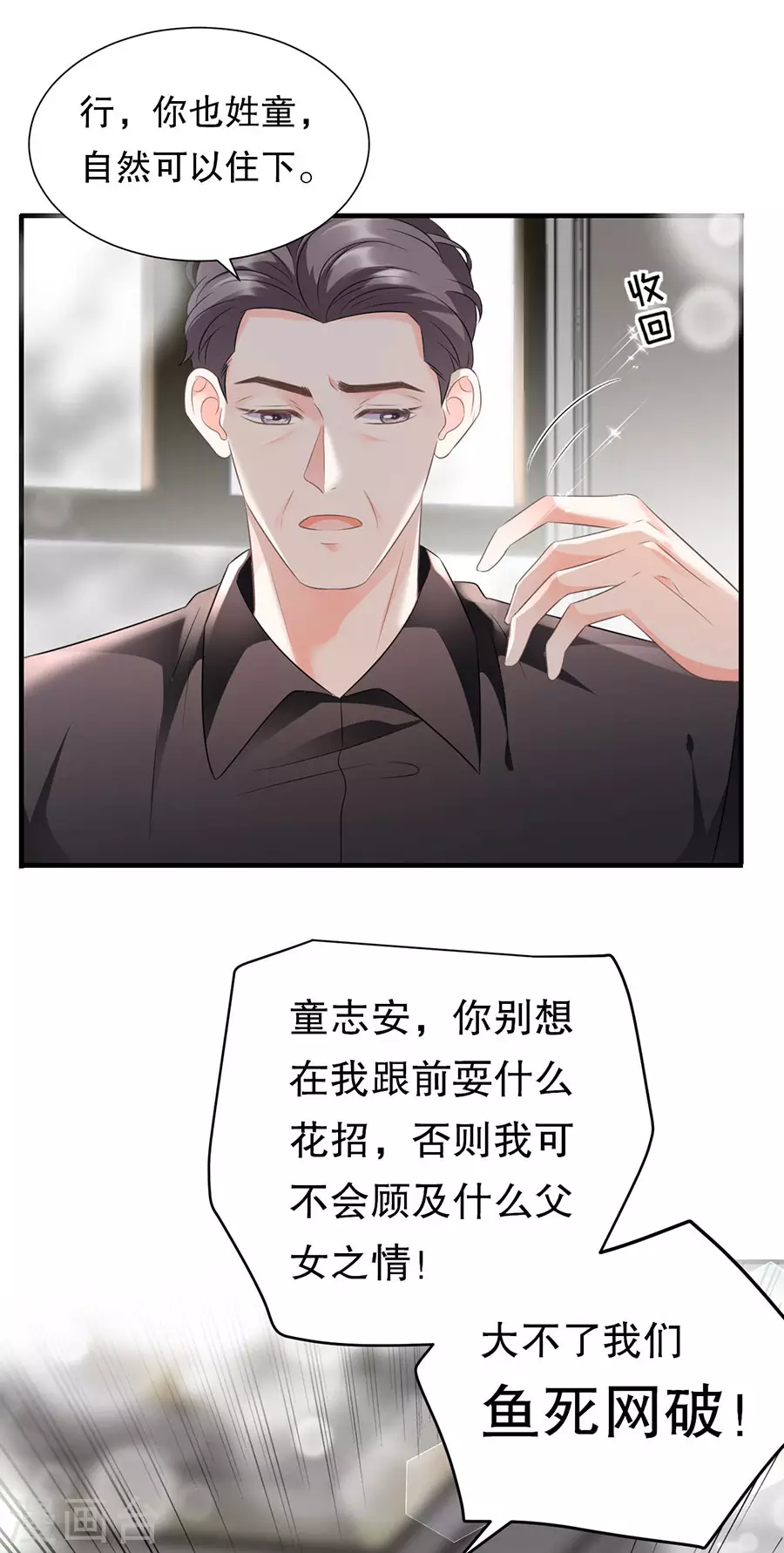 第7话 讨债 第28页