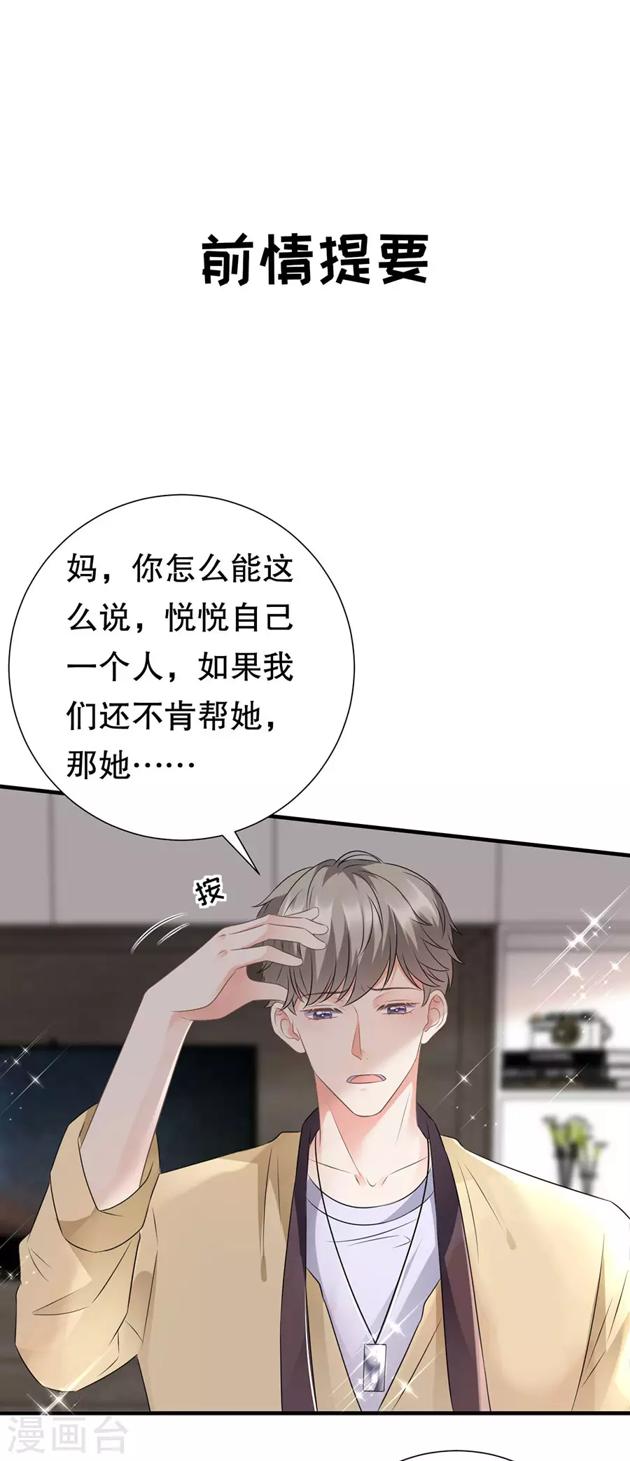 第6话 勇闯童家 第3页