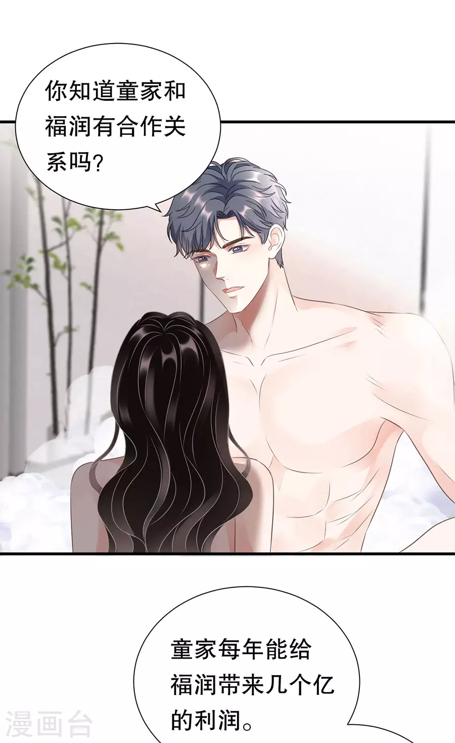 第5话 离开傅家 第3页