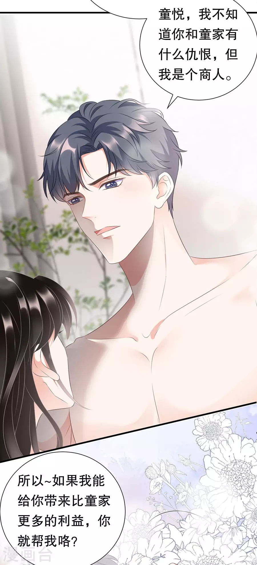第5话 离开傅家 第4页