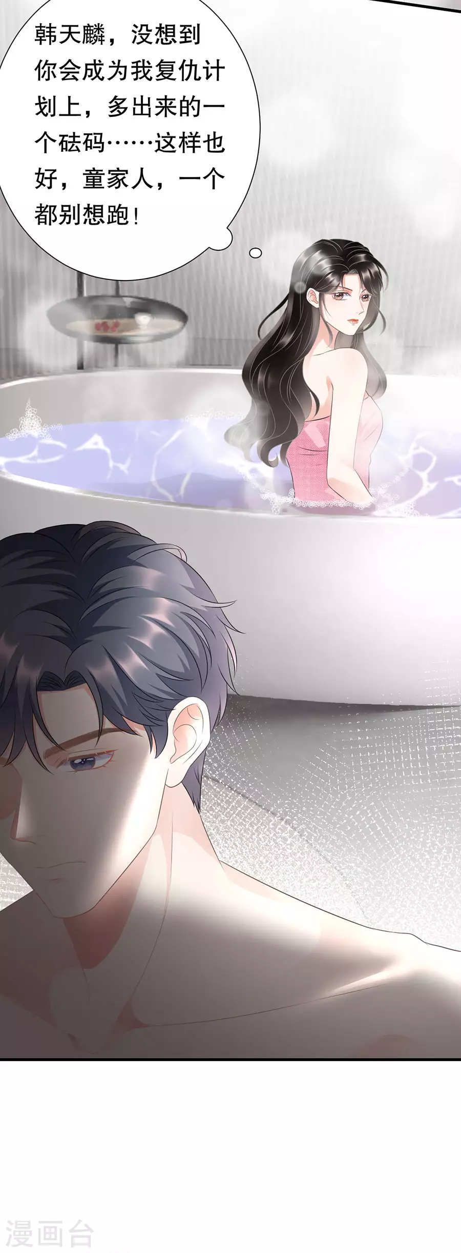 第5话 离开傅家 第7页