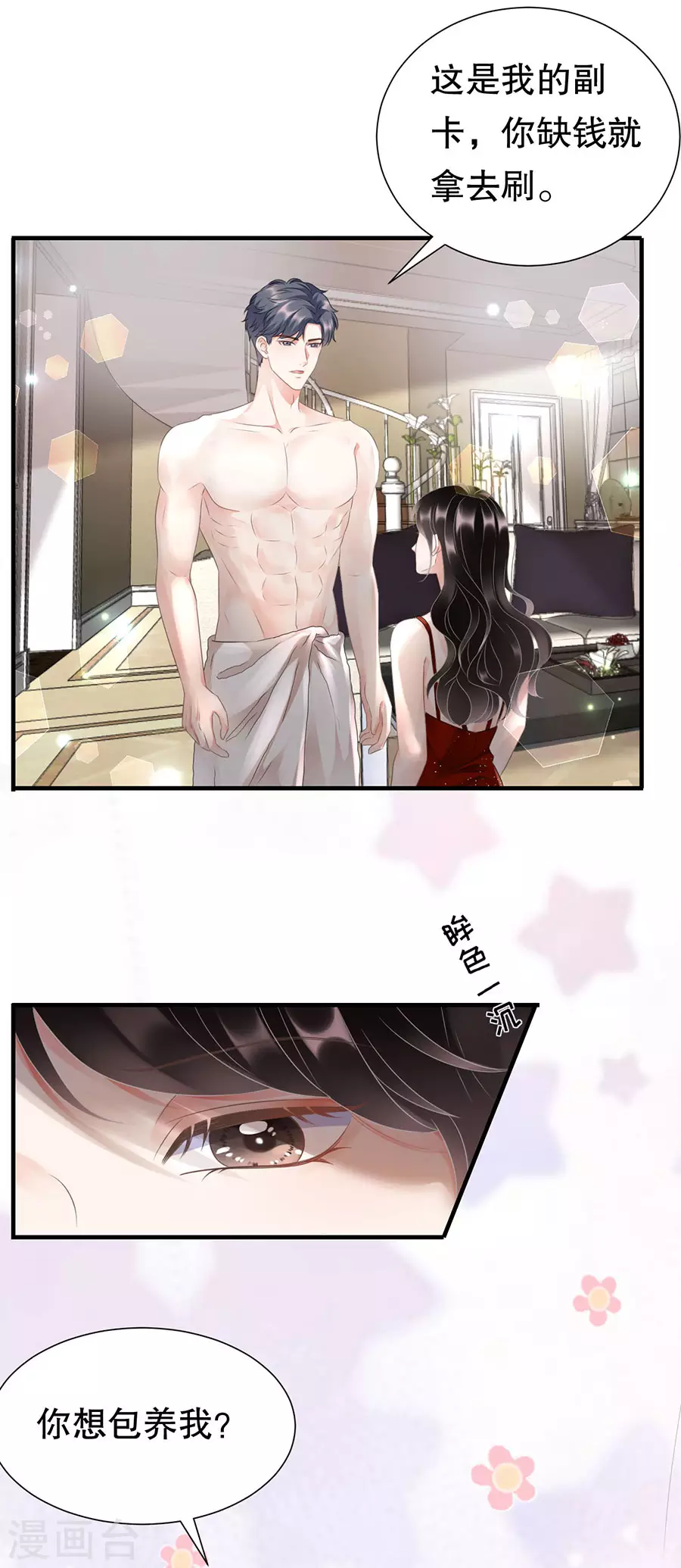 第5话 离开傅家 第9页