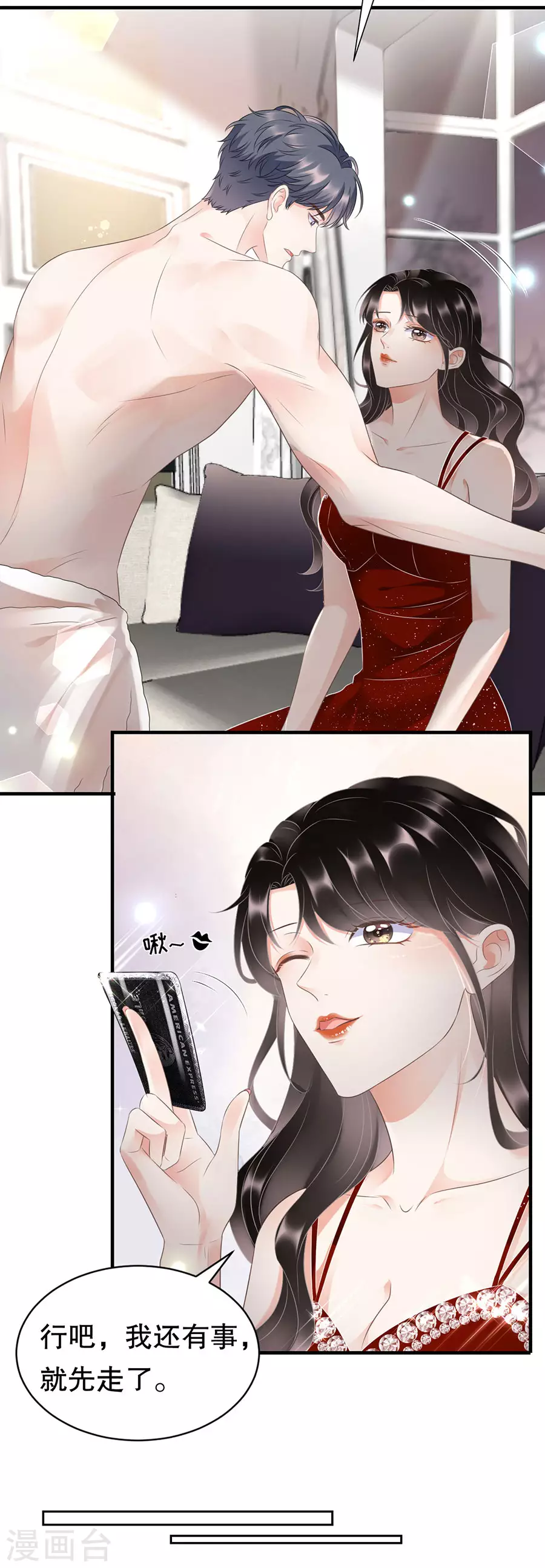 第5话 离开傅家 第11页