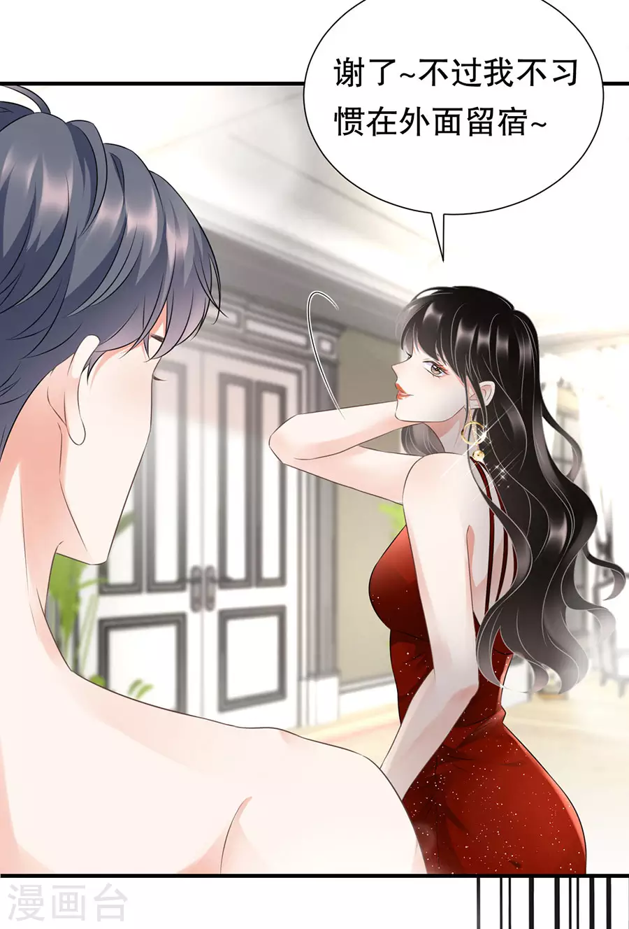 第5话 离开傅家 第13页