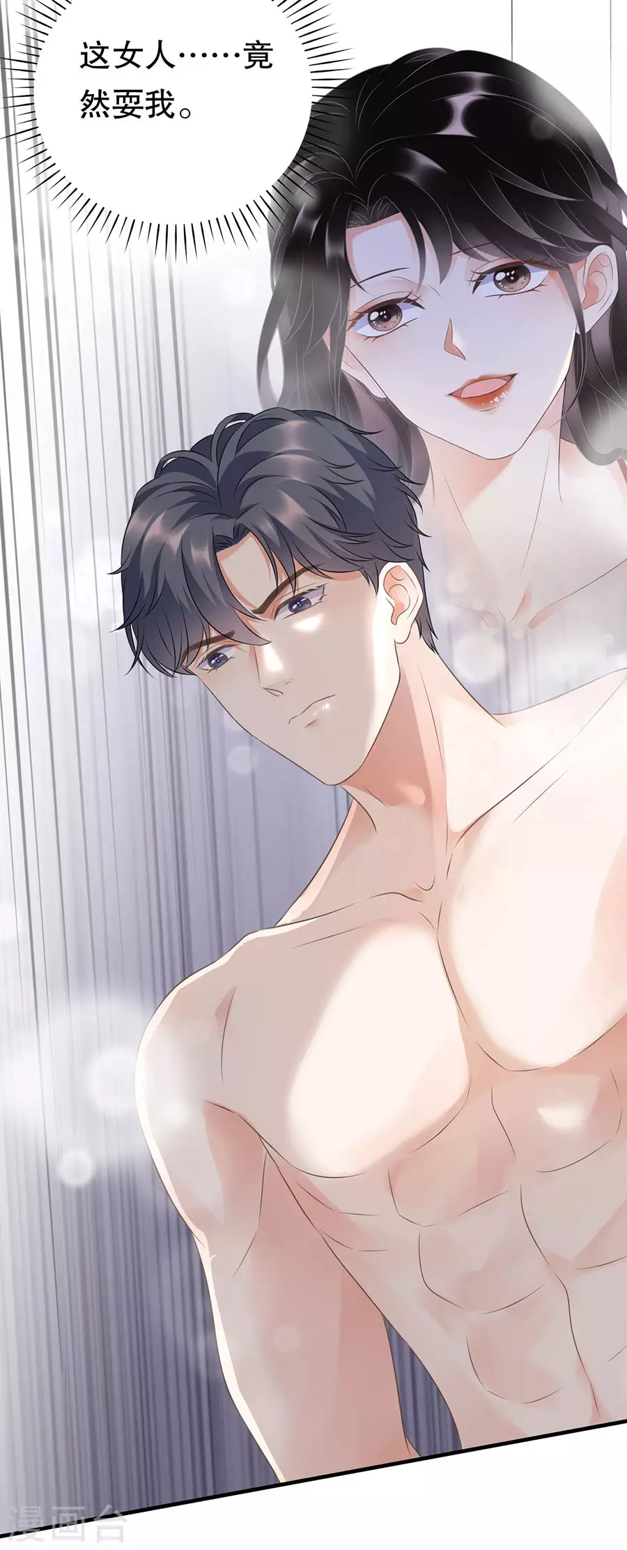 第5话 离开傅家 第15页