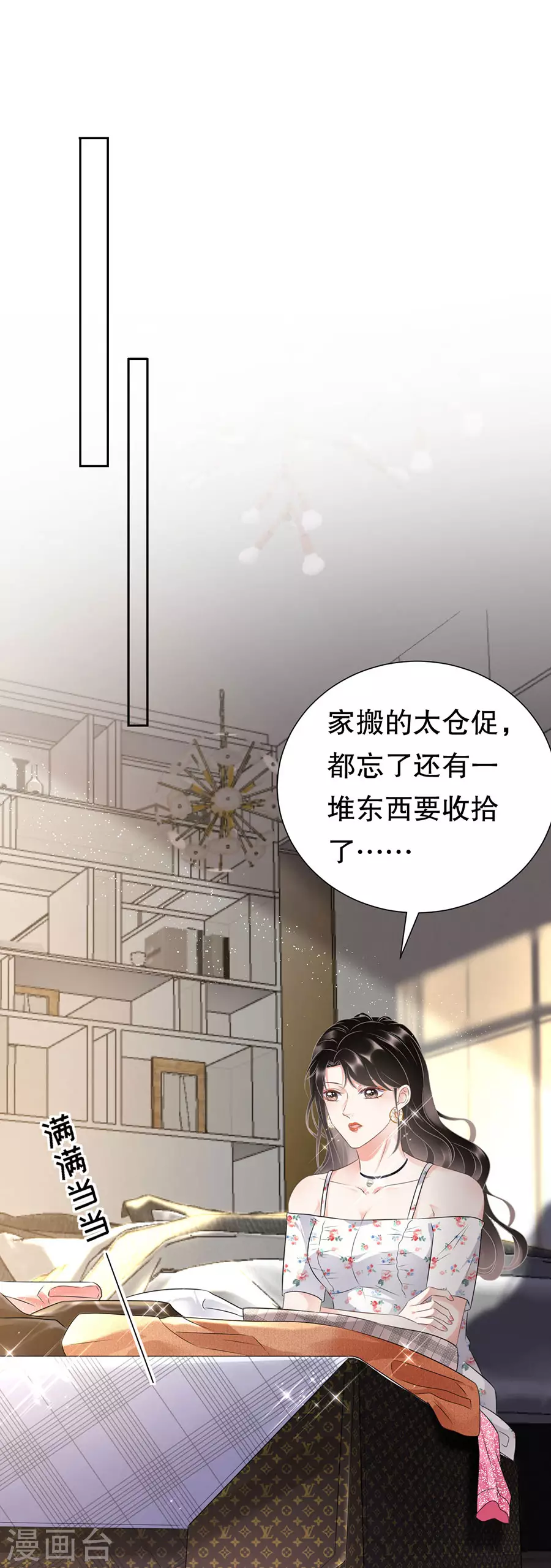 第5话 离开傅家 第16页