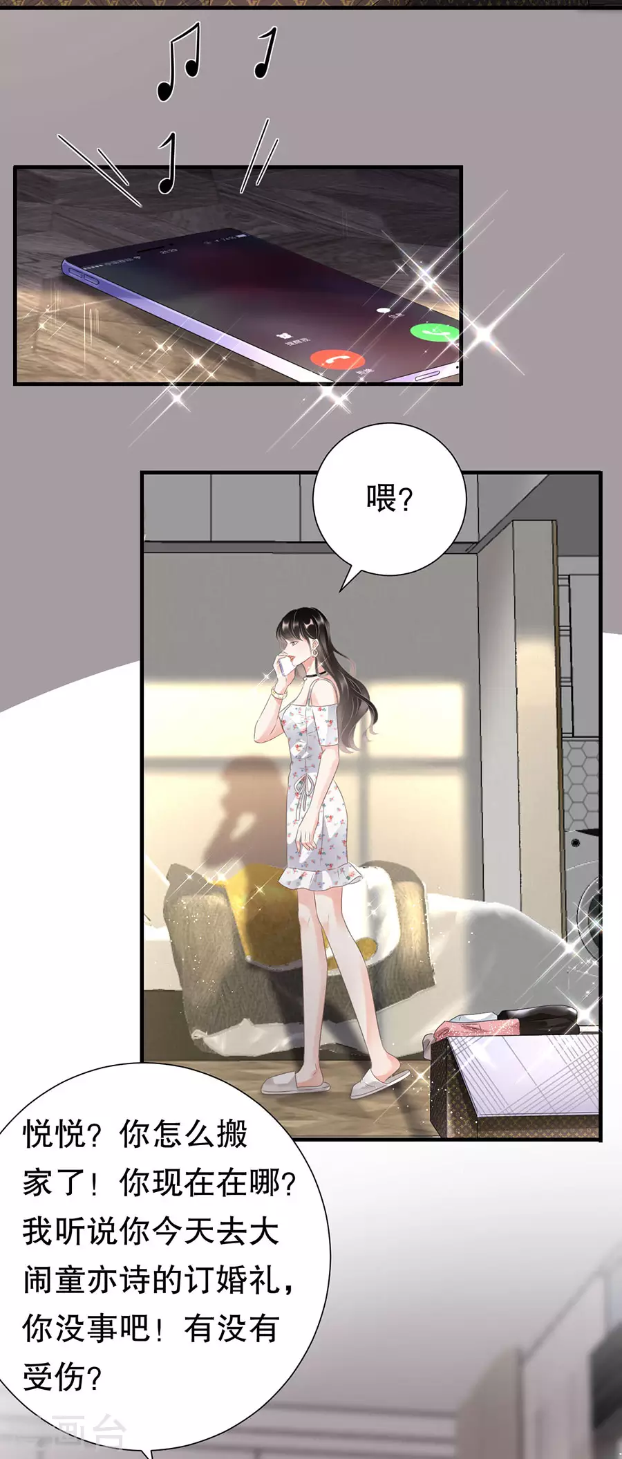 第5话 离开傅家 第17页