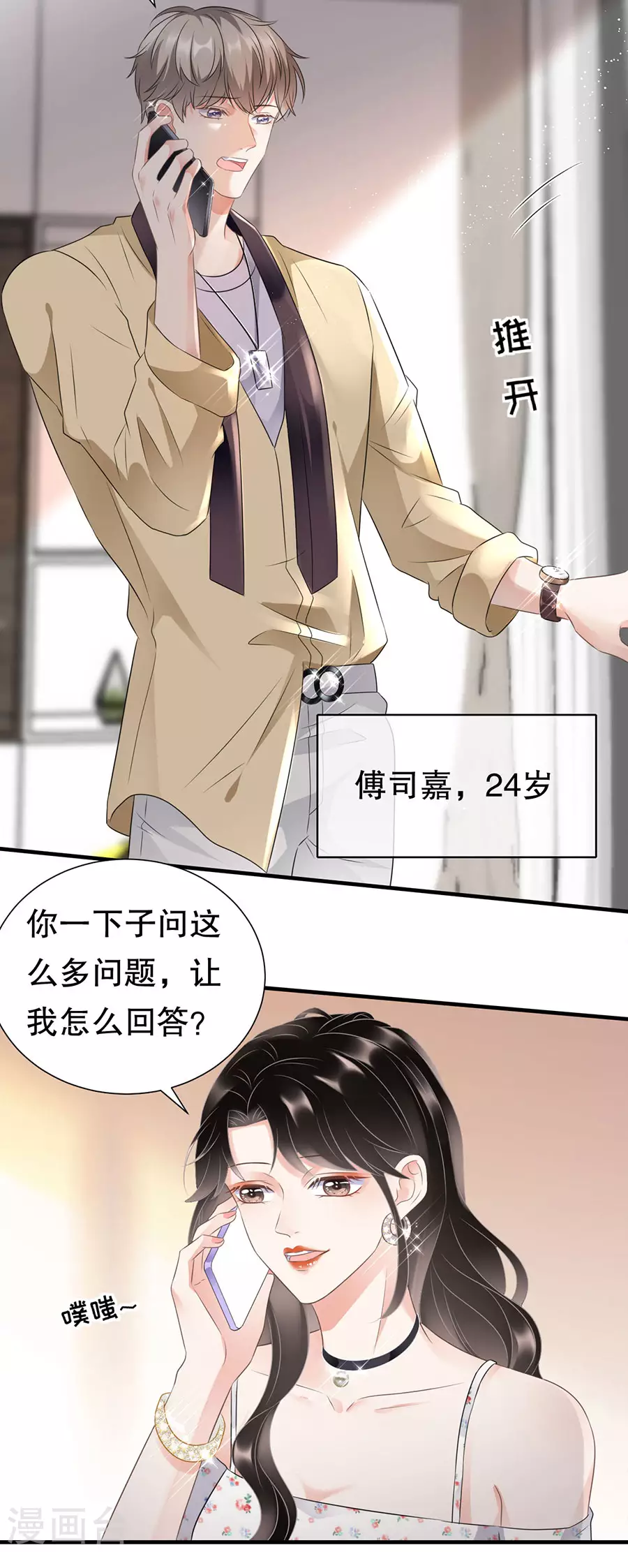 第5话 离开傅家 第18页