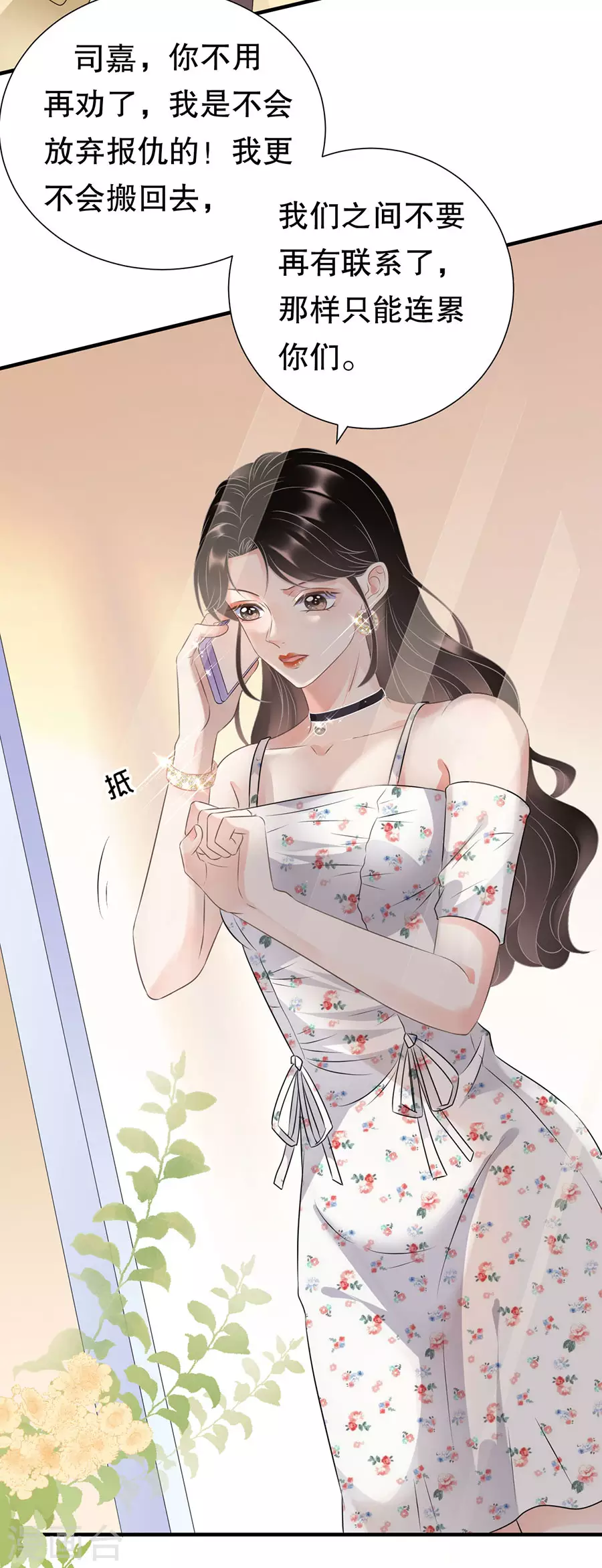 第5话 离开傅家 第20页