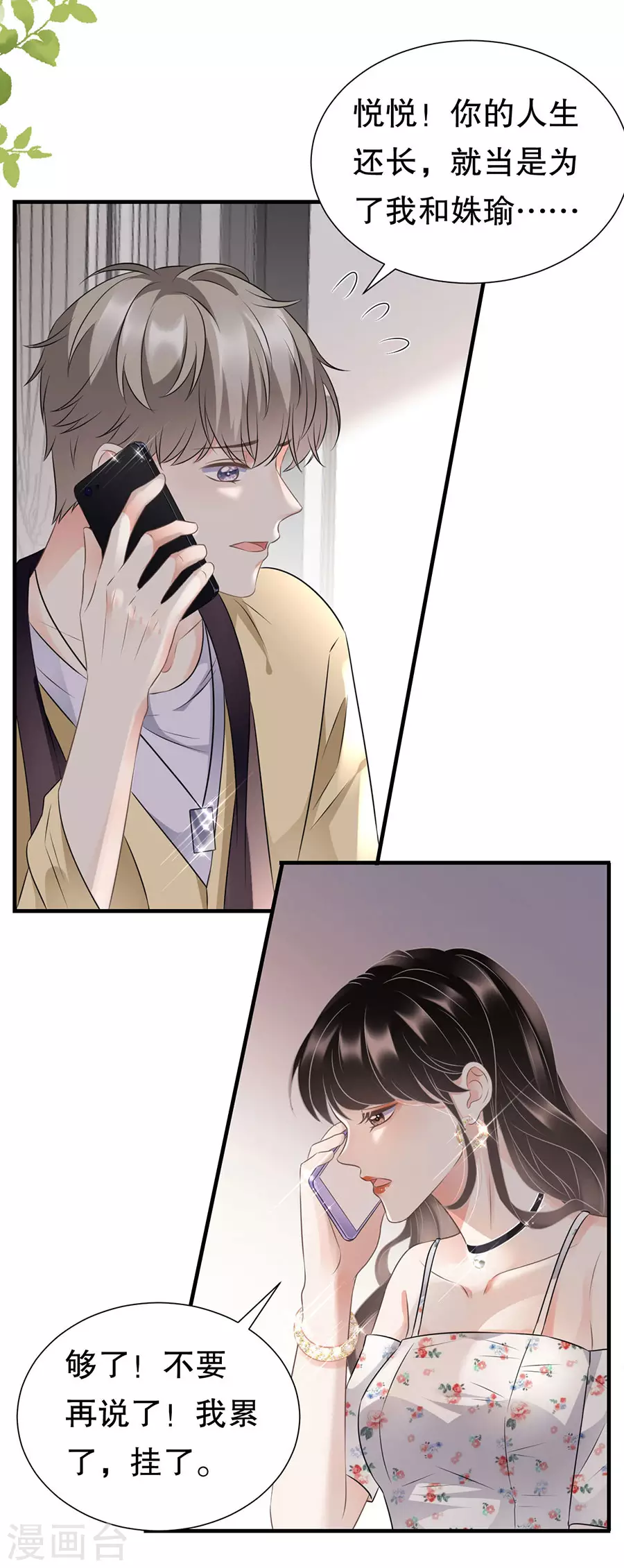 第5话 离开傅家 第21页