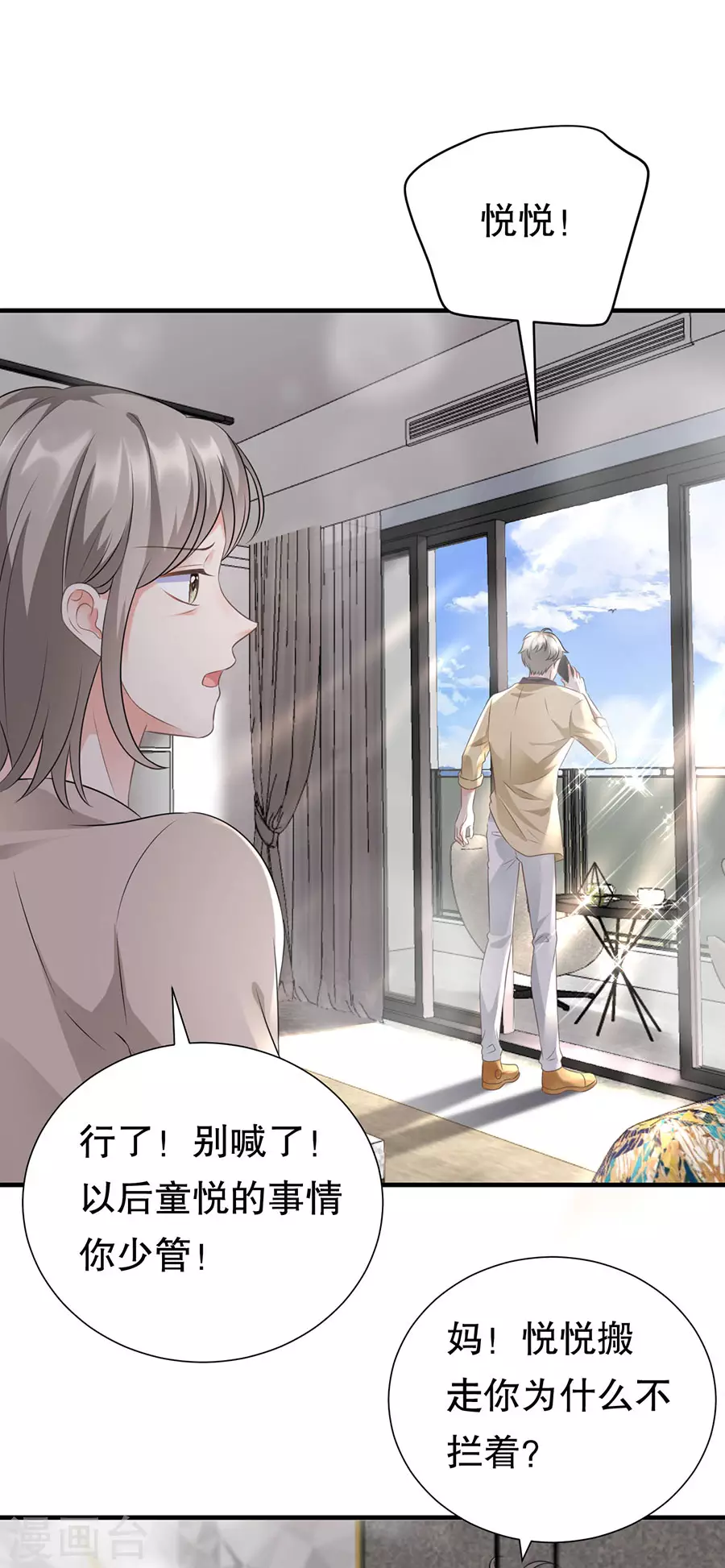第5话 离开傅家 第22页