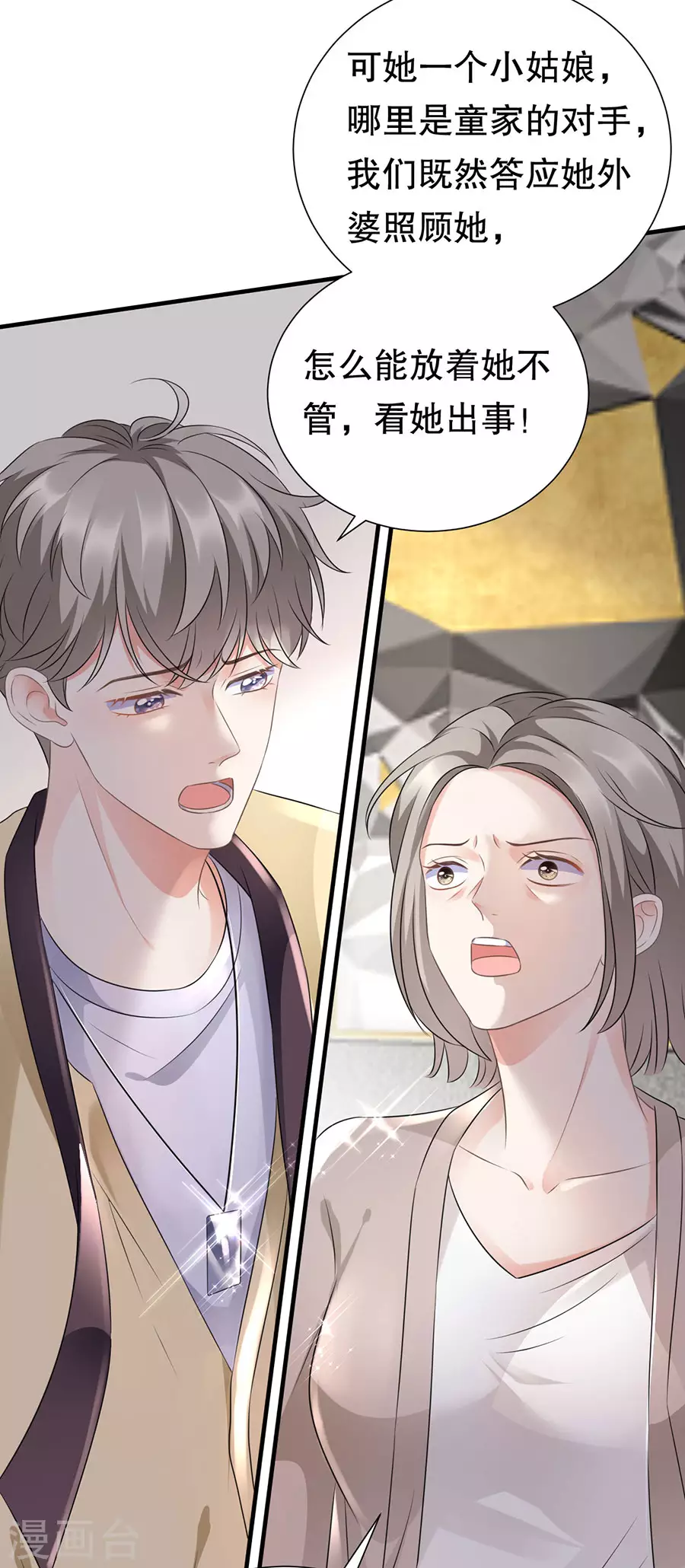 第5话 离开傅家 第24页