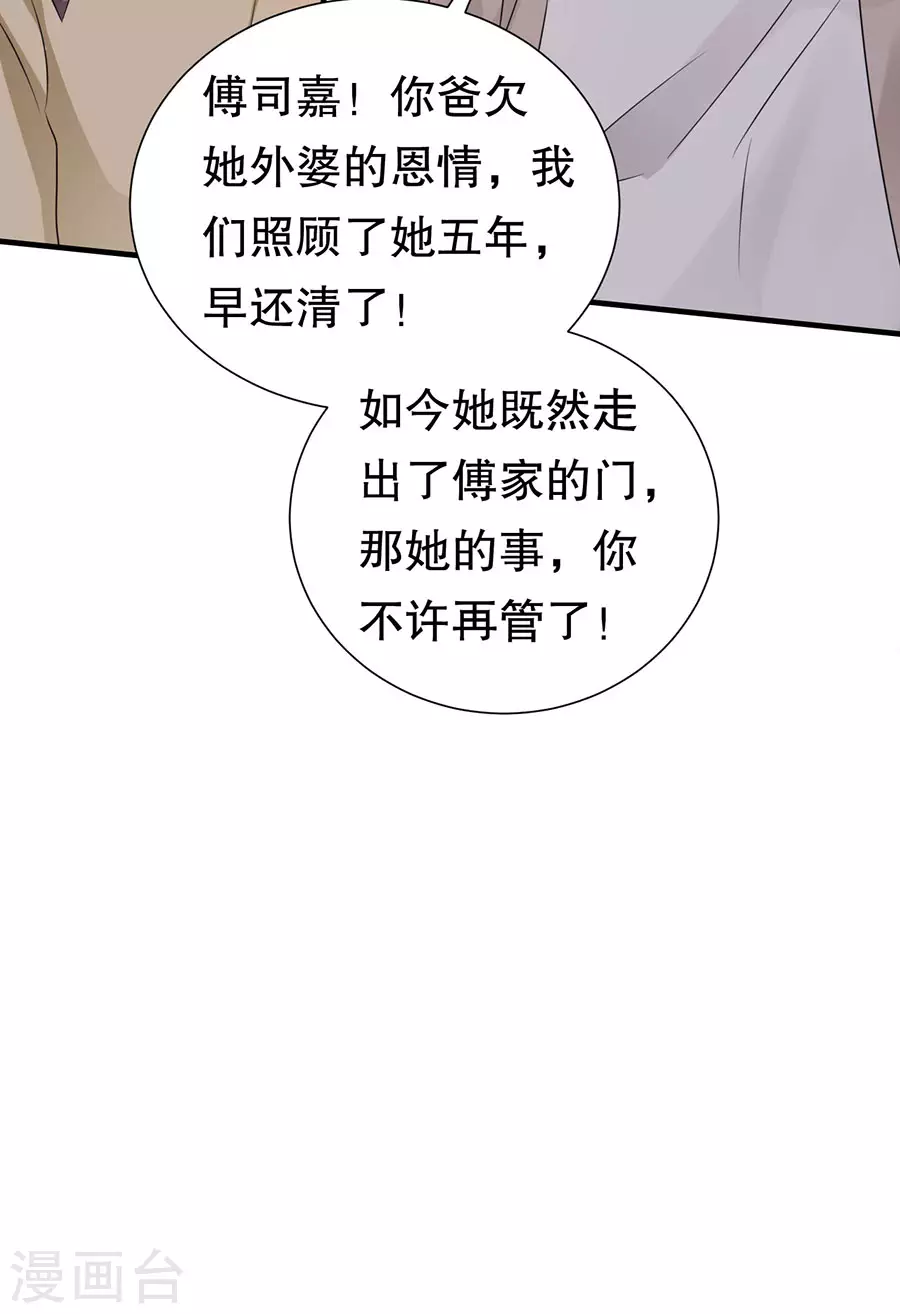 第5话 离开傅家 第25页