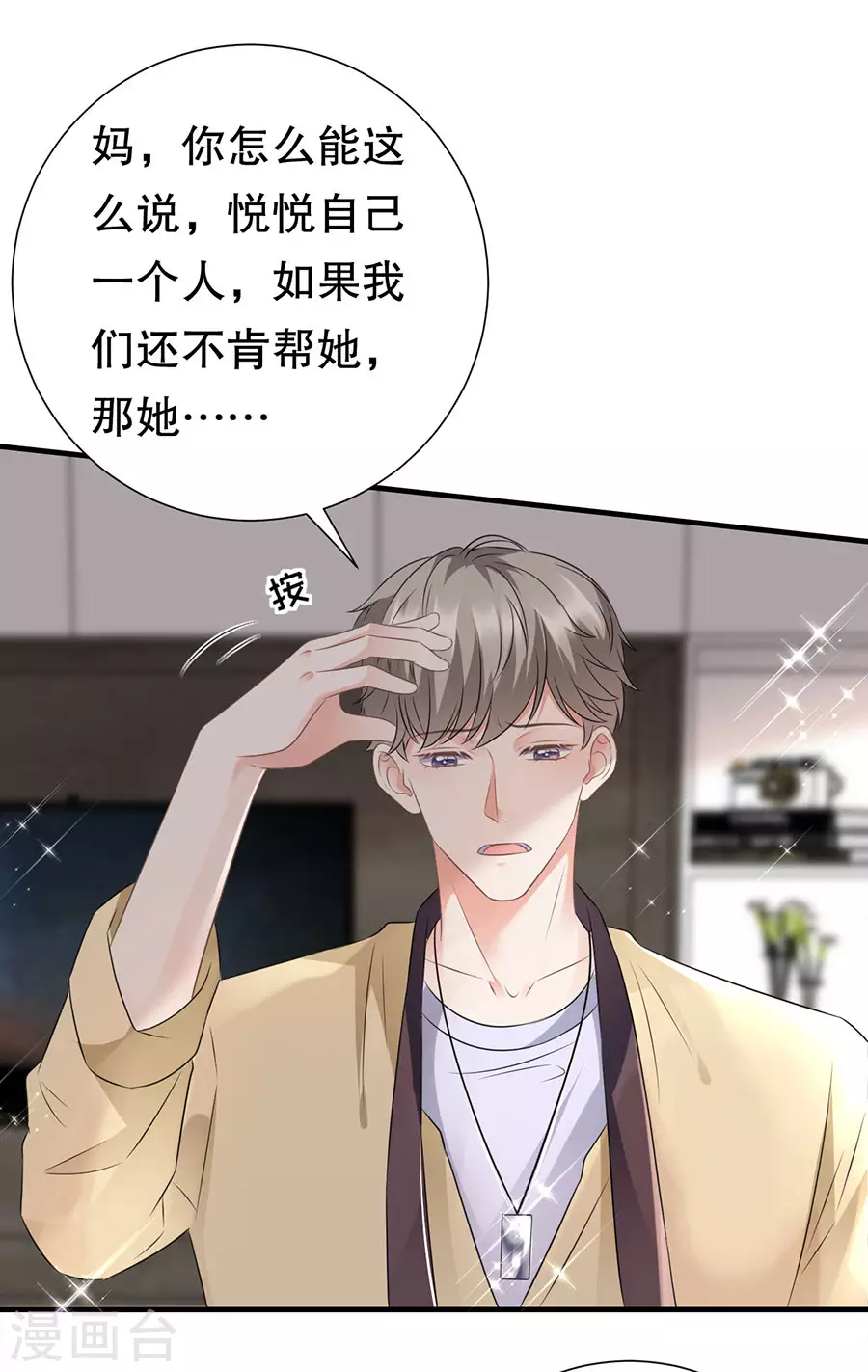 第5话 离开傅家 第26页