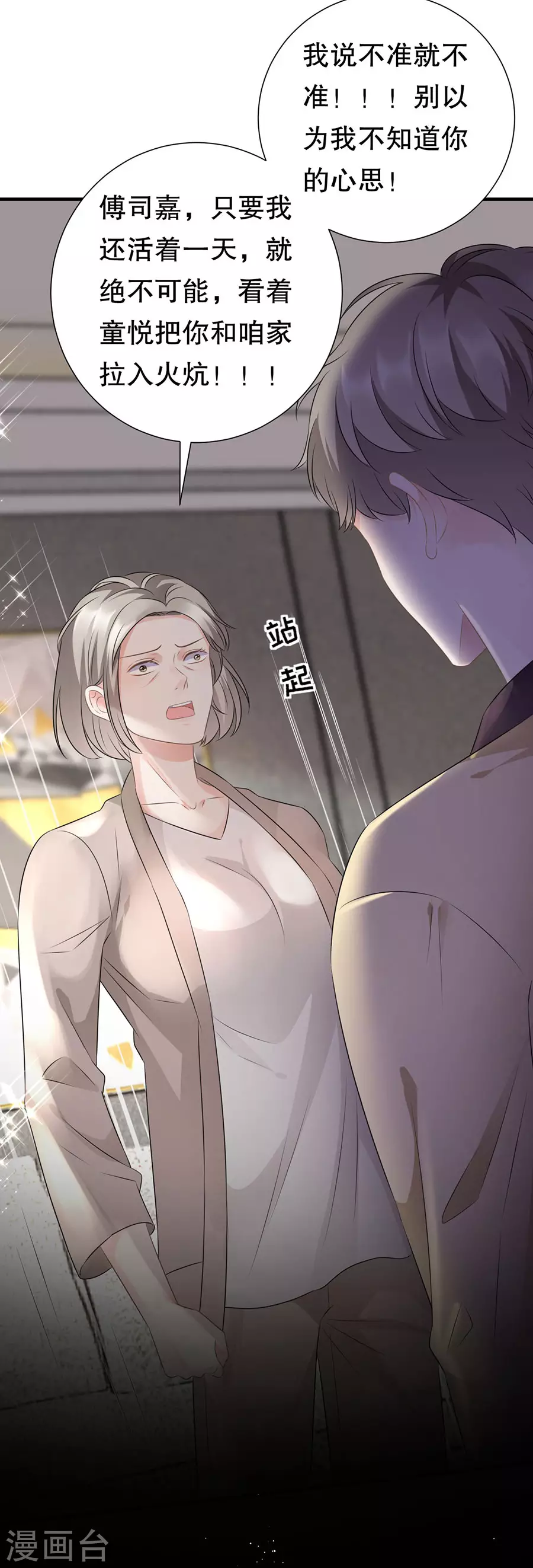 第5话 离开傅家 第27页