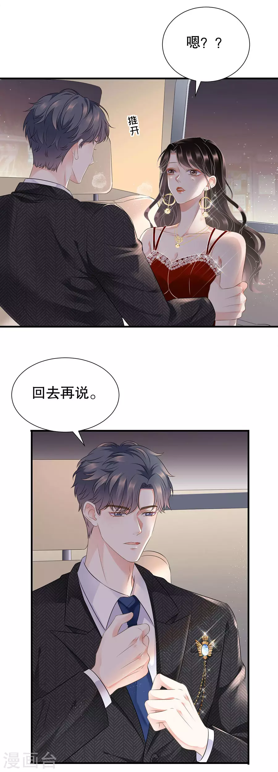 第4话 第一富商 第4页