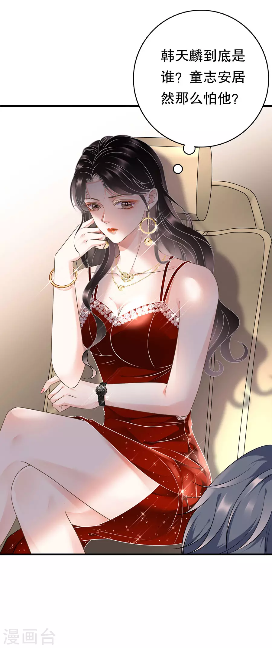 第4话 第一富商 第7页