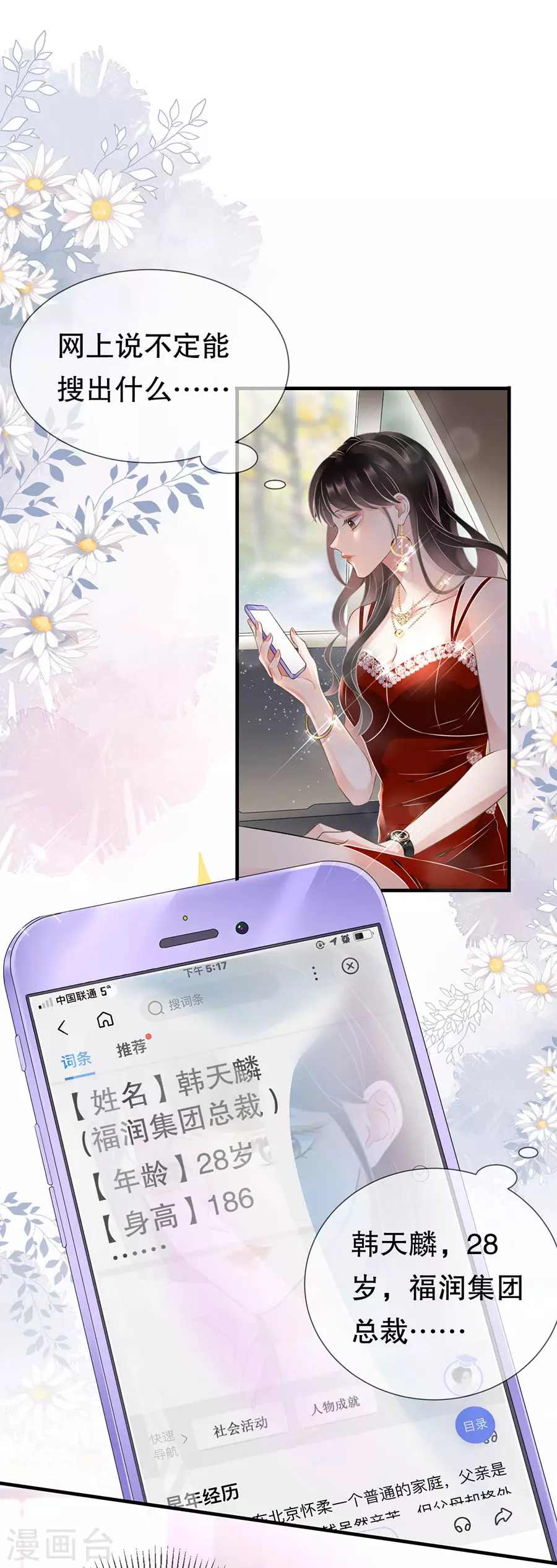 第4话 第一富商 第8页