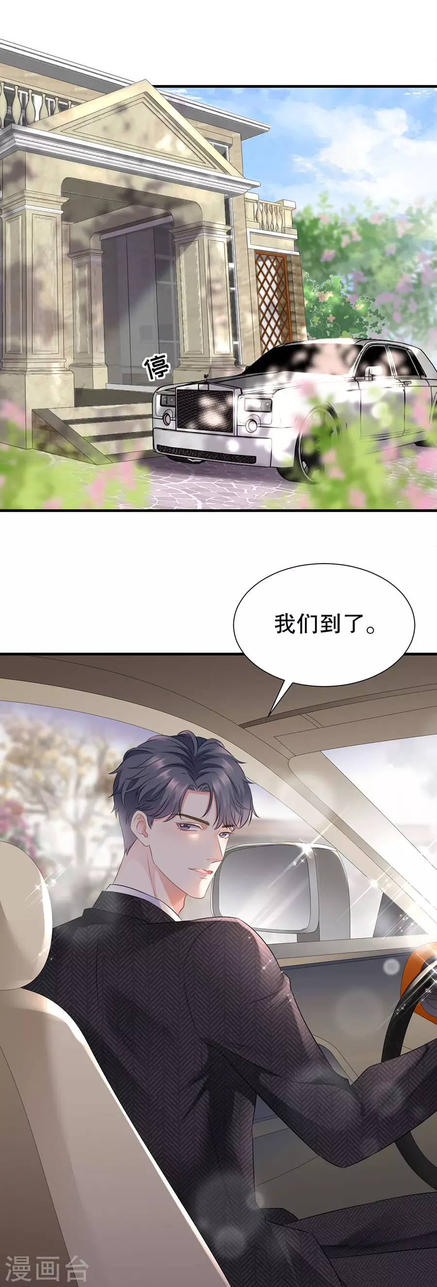 第4话 第一富商 第11页