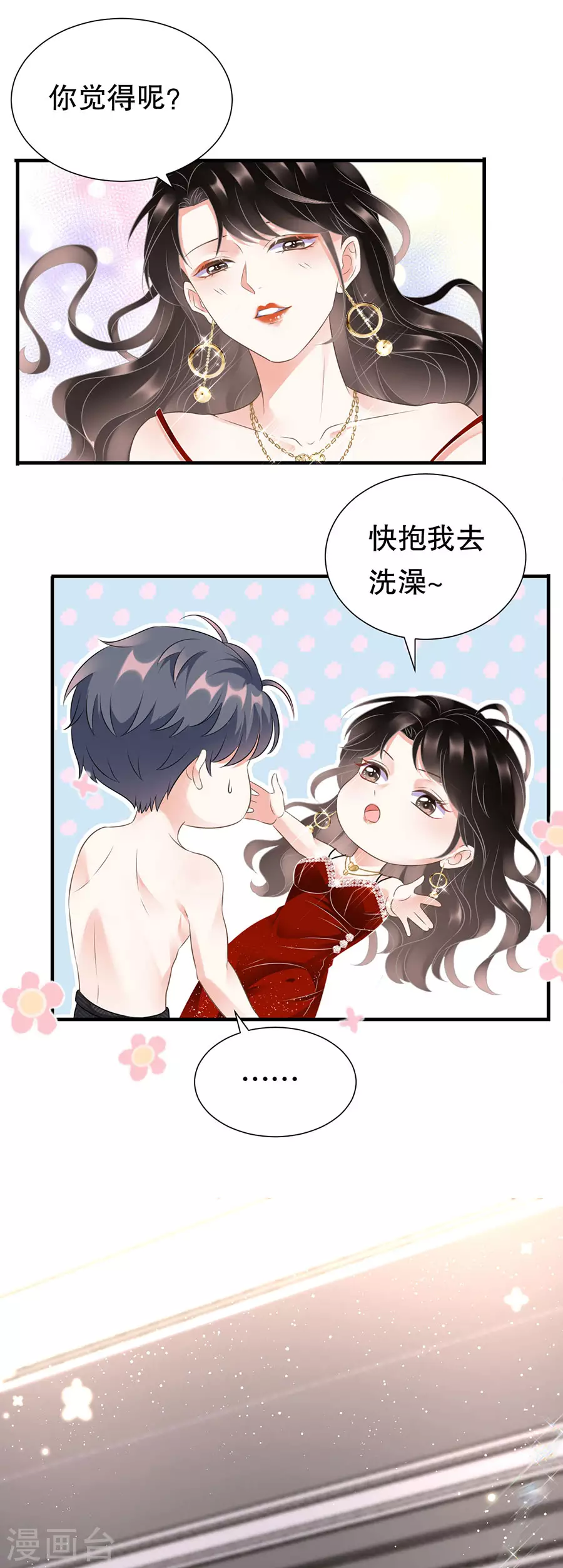 第4话 第一富商 第13页