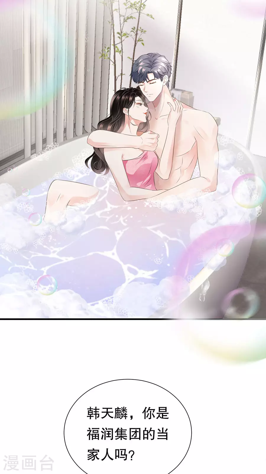 第4话 第一富商 第16页