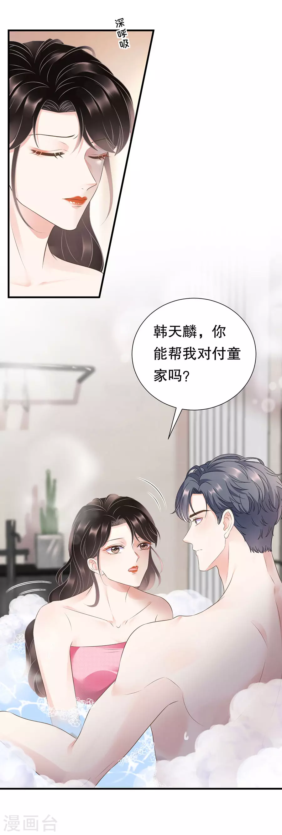 第4话 第一富商 第20页