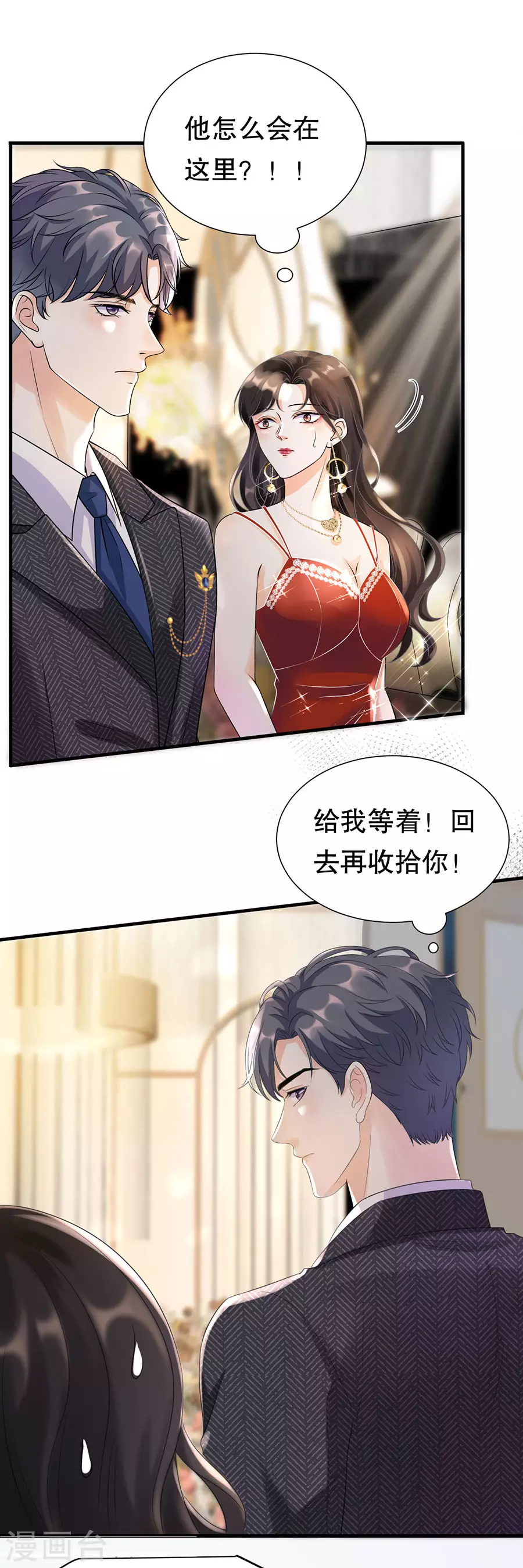 第3话 身体力行的谢他 第3页
